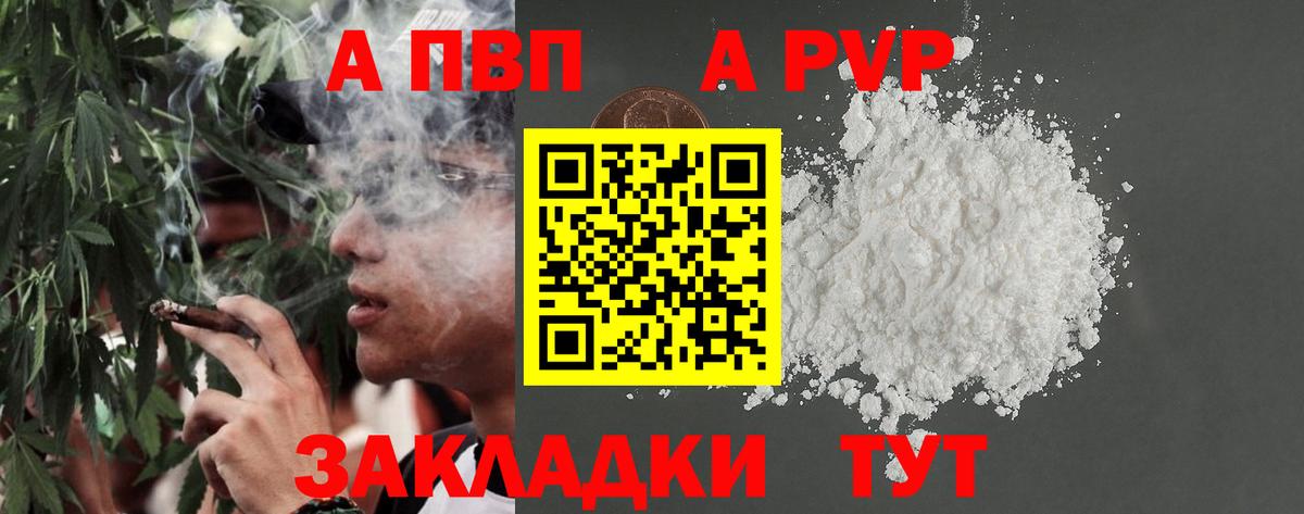 Трёхгорный  APVP VHQ  APVP мука  A-PVP VHQ  Alfa_PVP  Вход с VPN 
