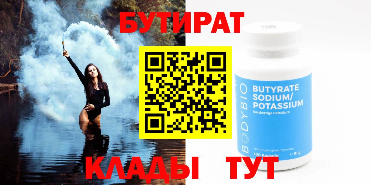 Бутират вода Трёхгорный