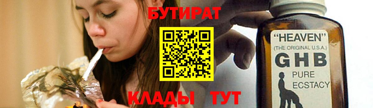 БУТИРАТ оксана  Бутират  Трёхгорный  Вход с VPN 