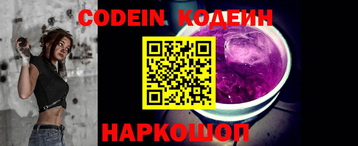 Кодеиновый сироп Lean напиток Lean (лин)  Codein Purple Drank  Вход с VPN  Трёхгорный 