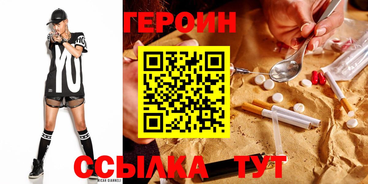 ГЕРОИН Heroin Трёхгорный