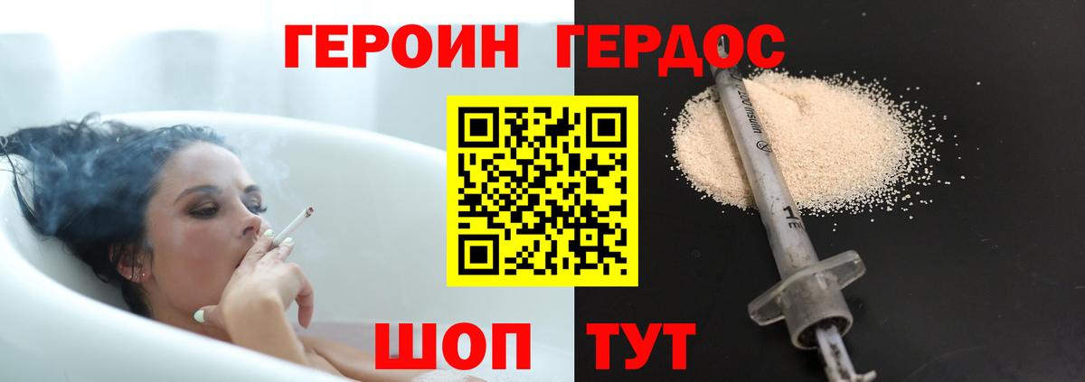 Героин  Вход с VPN  Трёхгорный  Героин хмурый 