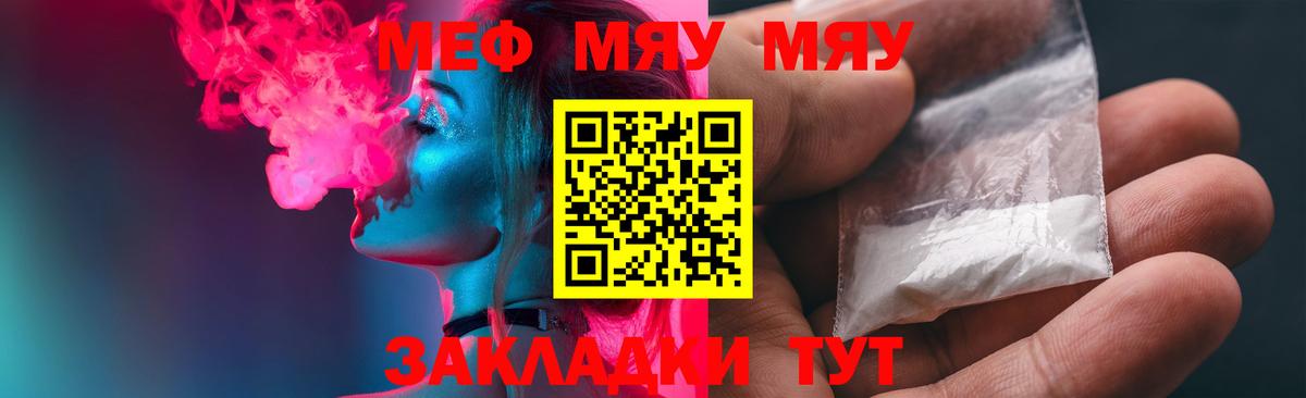 Меф мяу мяу кристаллы Трёхгорный