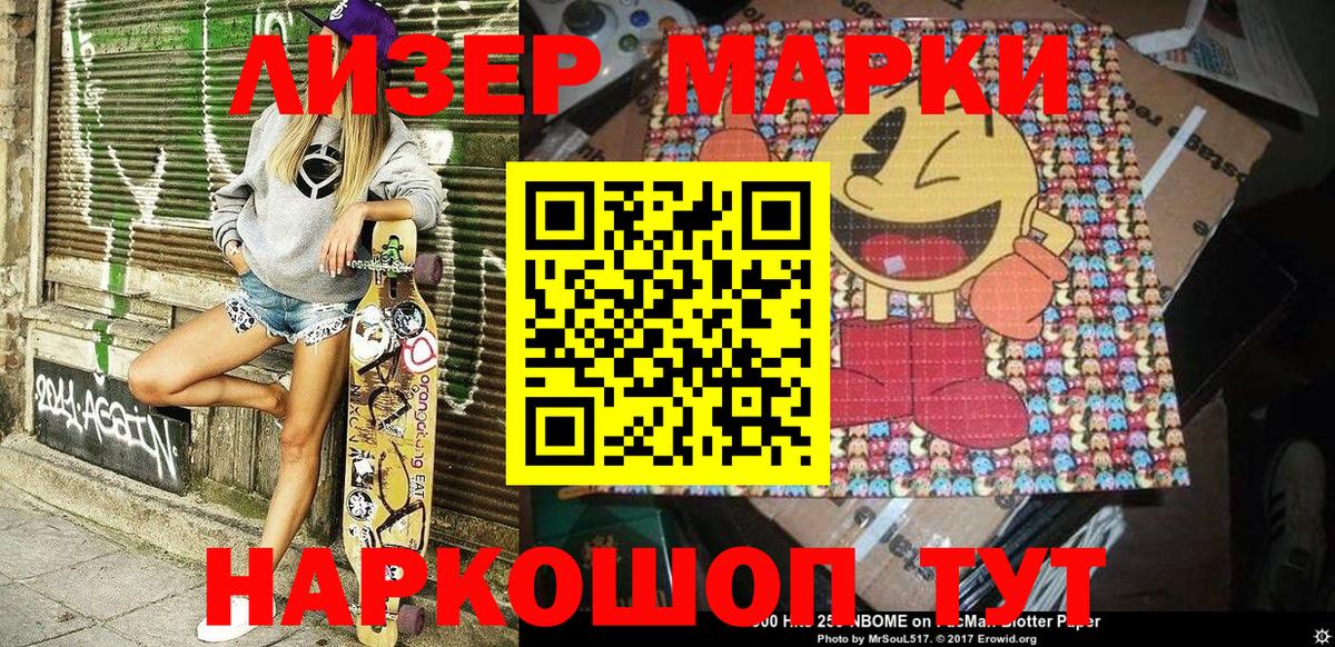 Марки NBOMe 1500мкг  Вход с VPN  Трёхгорный 