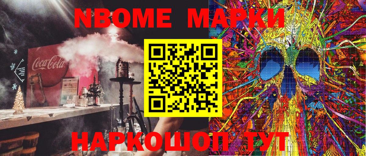 Марки N-bome 1500мкг Трёхгорный